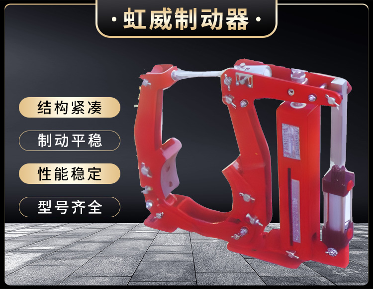 YW係列氣動皷式製動(dong)器