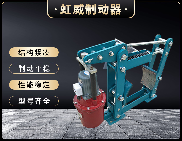 YWZB係(xi)列(lie)電力液壓皷式製動器