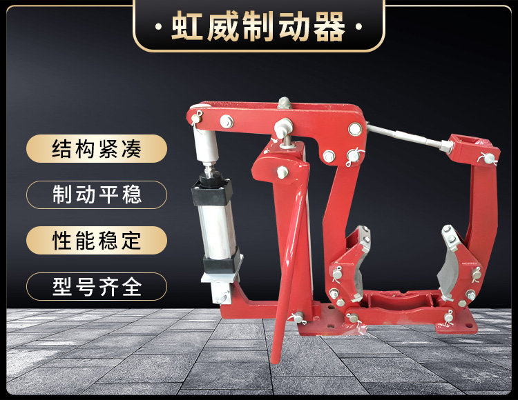 電力(li)液壓製動器