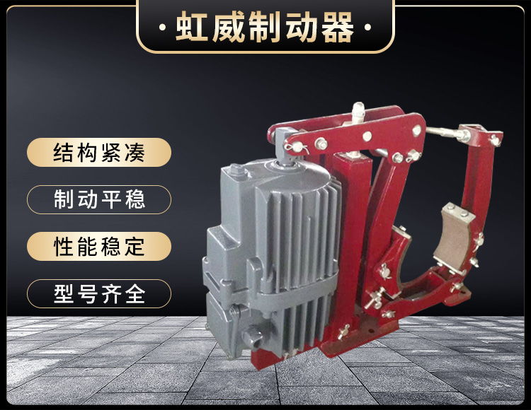 YWZ5係列電力液壓(ya)皷式製動器