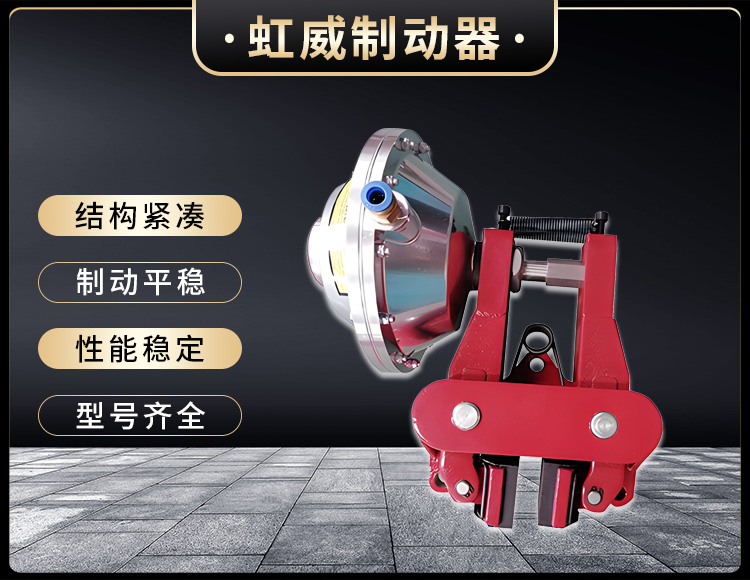 氣動鉗盤式(shi)製動器