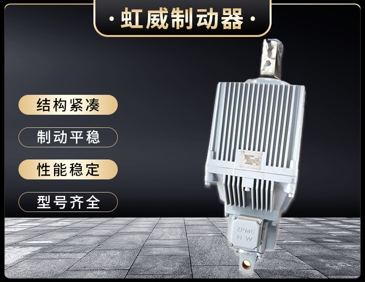 Ed係列電力液壓推(tui)動器(qi)