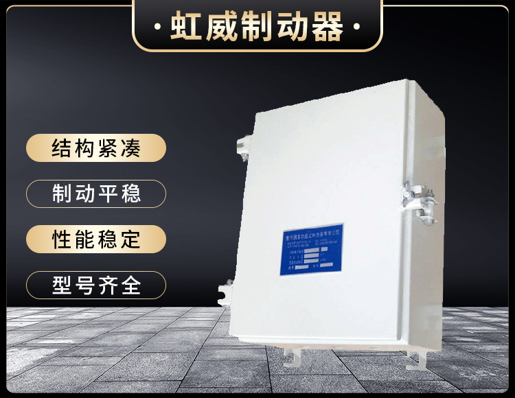 DKZ型電磁皷(gu)式製動器電源箱