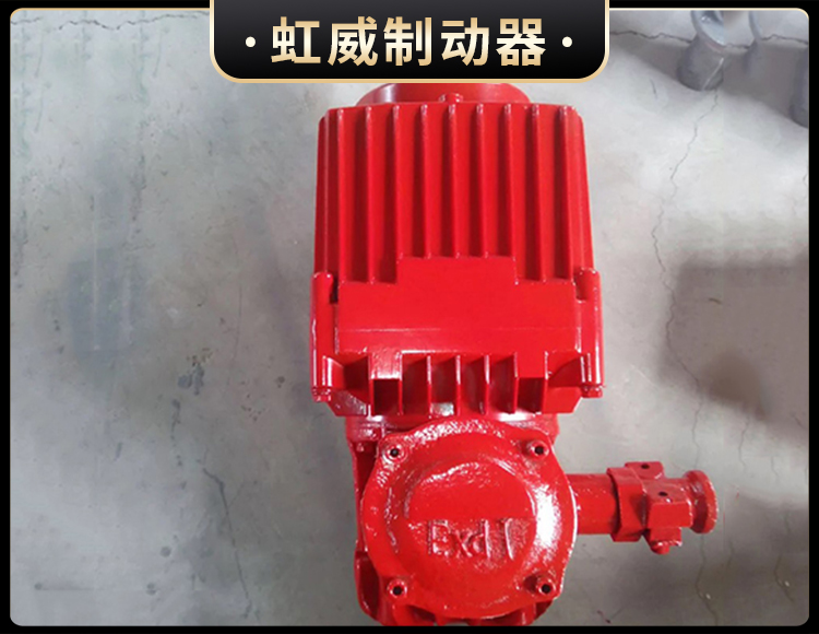 BEd係(xi)列(lie)隔爆(bao)型電力液壓(ya)推動(dong)器
