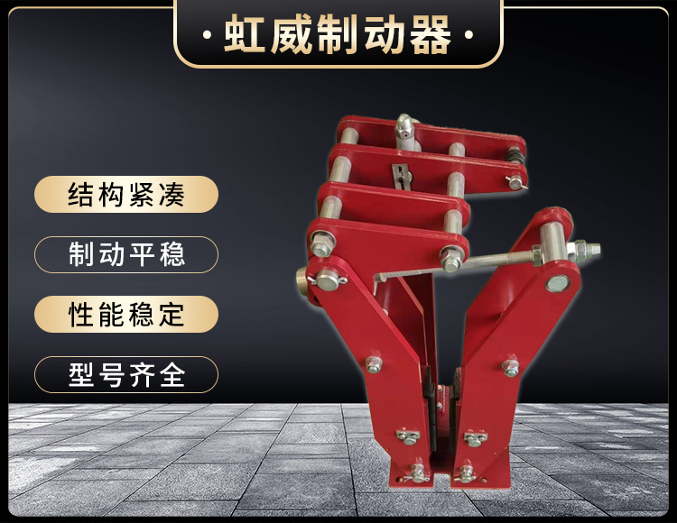 電力液(ye)壓臂盤式製動器(qi)