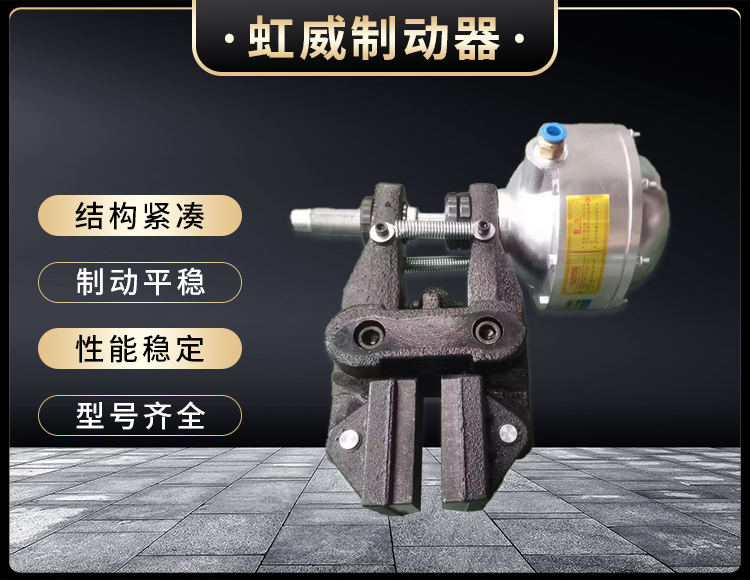 氣動(dong)鉗盤式製動器
