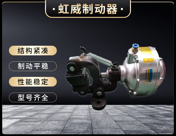 氣動鉗盤(pan)式製動(dong)器