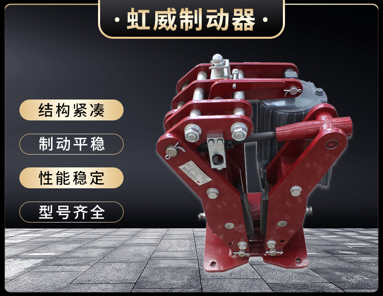 YPZ2-IV-V-VI型電力液壓盤式製動器