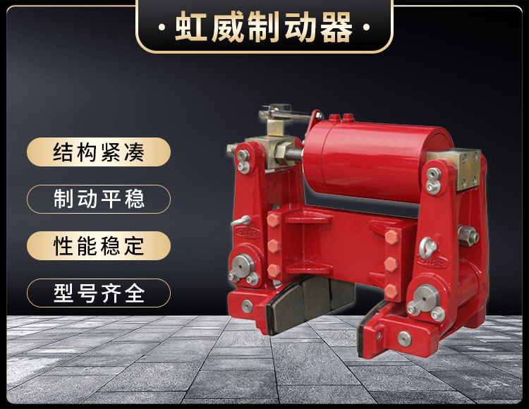 YLBZ係列(lie)液壓(ya)輪邊製(zhi)動器