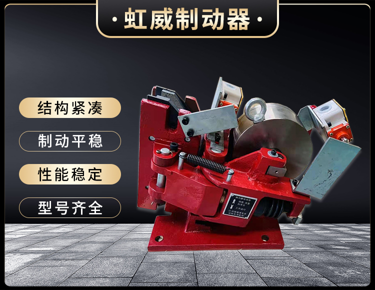 電磁盤式製(zhi)動器