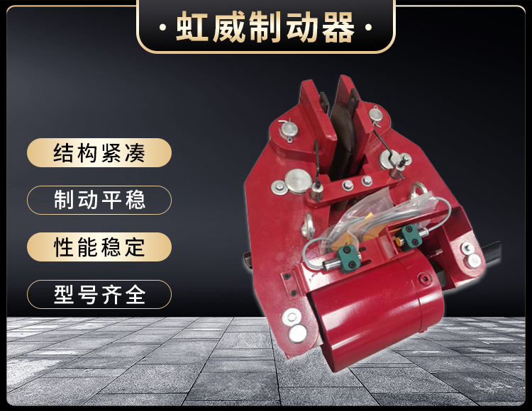 安(an)全製動器