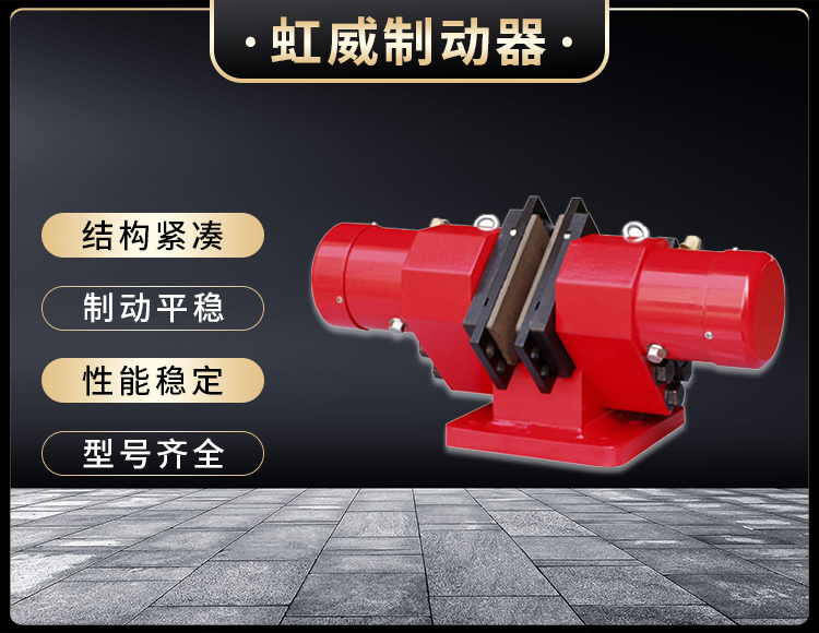 SB(YQP)係列(lie)液壓安全製動器