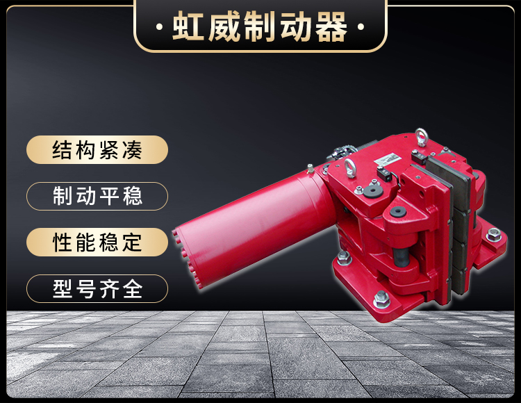 SBD-C係列液(ye)壓安(an)全製動器
