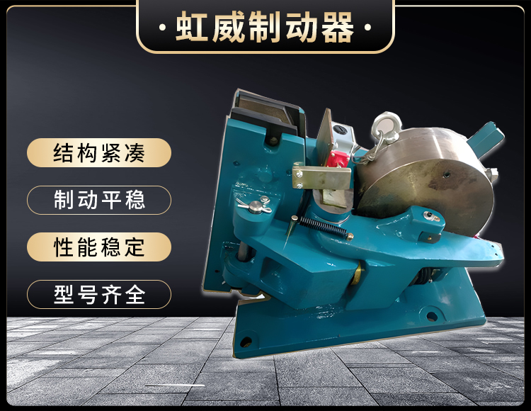 SP係列氣動(dong)安全製動器(qi)