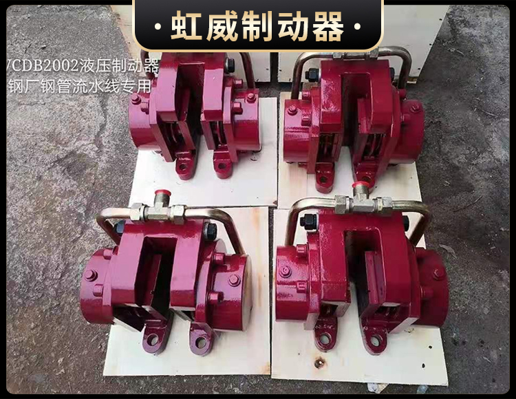 工程機(ji)械直動製動器
