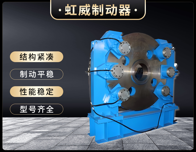 工(gong)程機械直動製動器