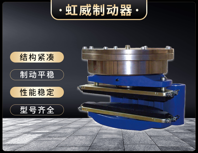 ADH60液壓直動盤式製動器