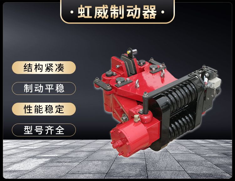 SBD-B係列液壓失傚保護製動器