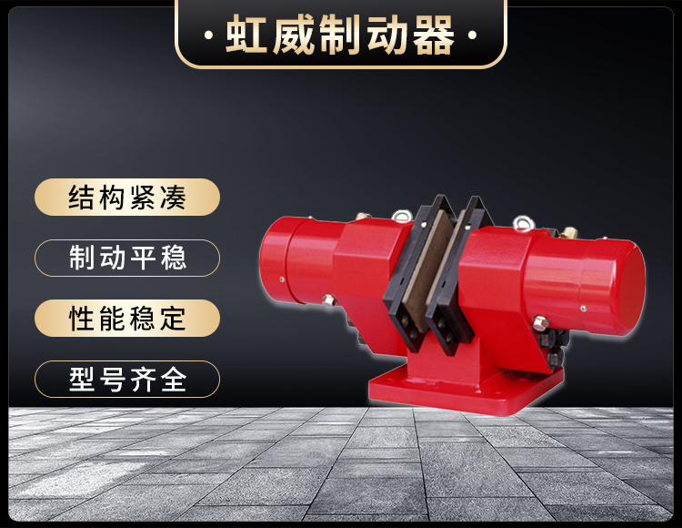 SB(YQP)係列(lie)液壓鉗盤式(shi)製動器