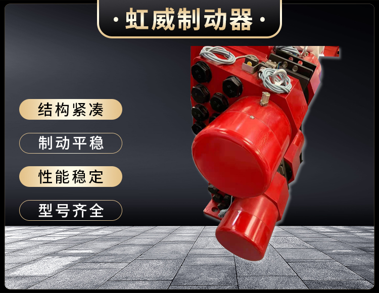 液壓(ya)失傚保(bao)護製動器
