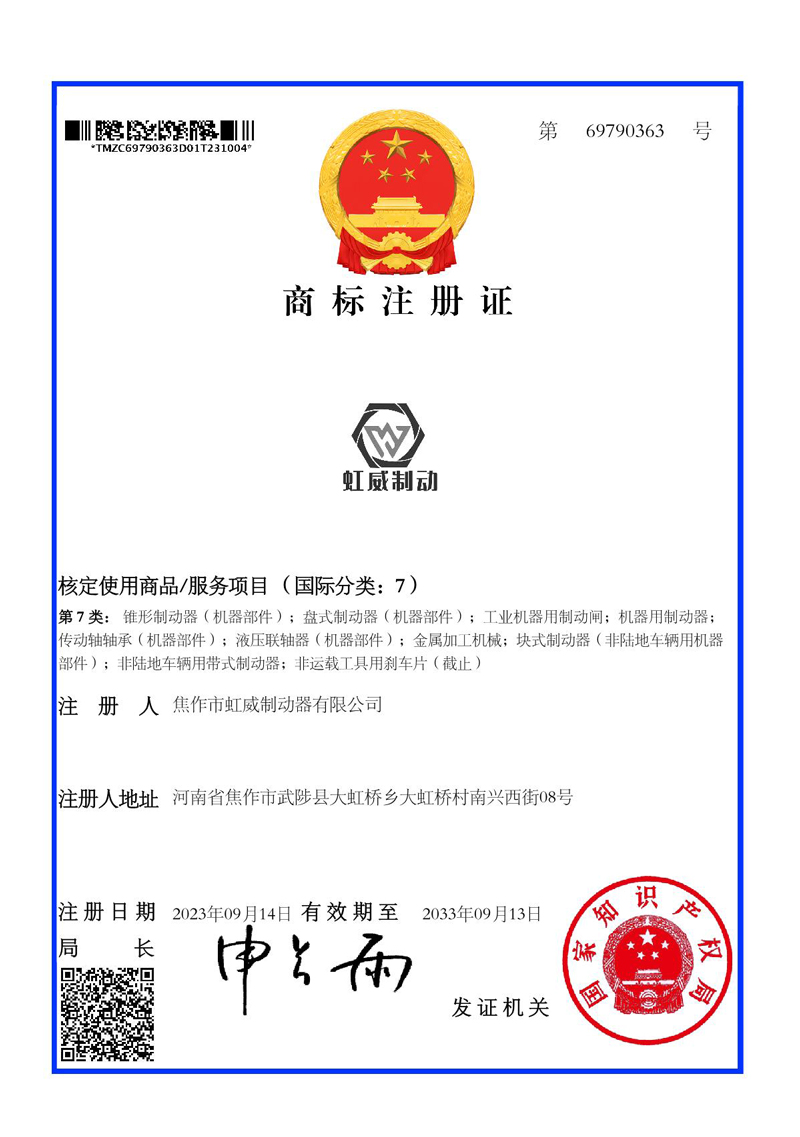 商標(biao)註冊(ce)證