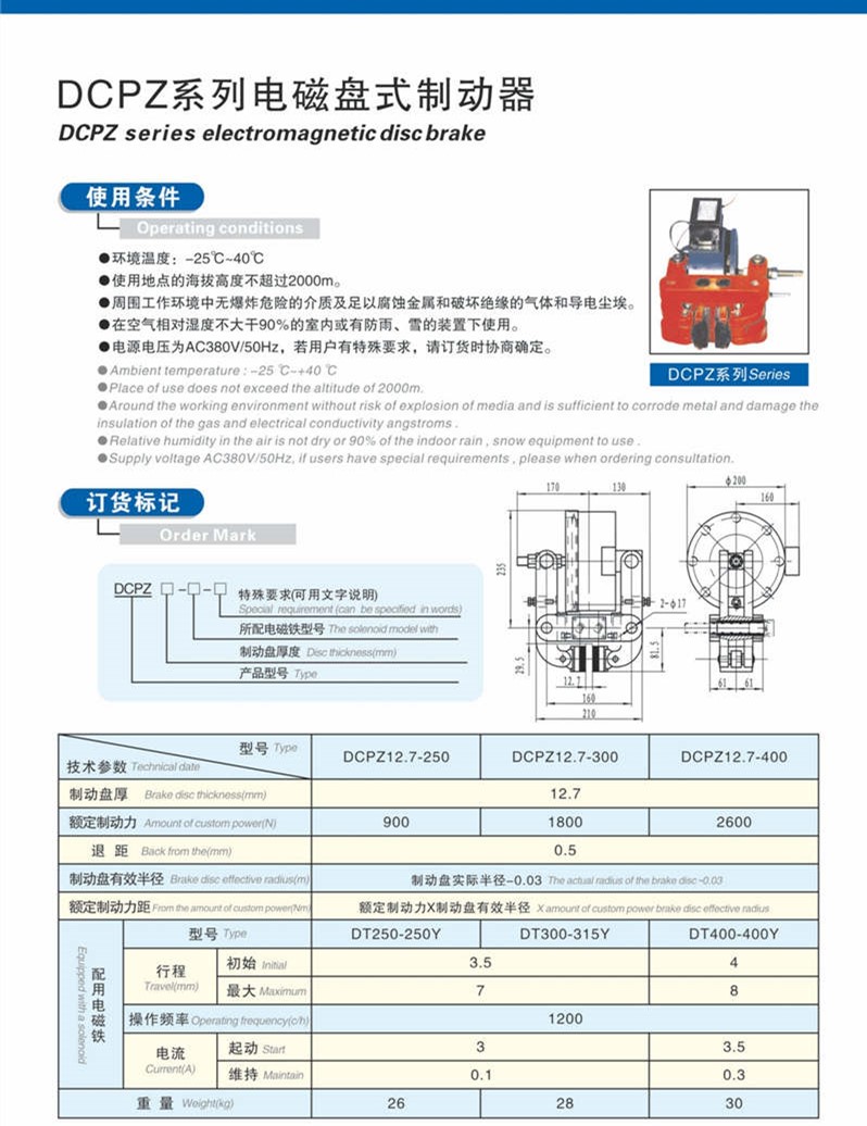 DCPZ12.7電磁鉗盤式(shi)製動器